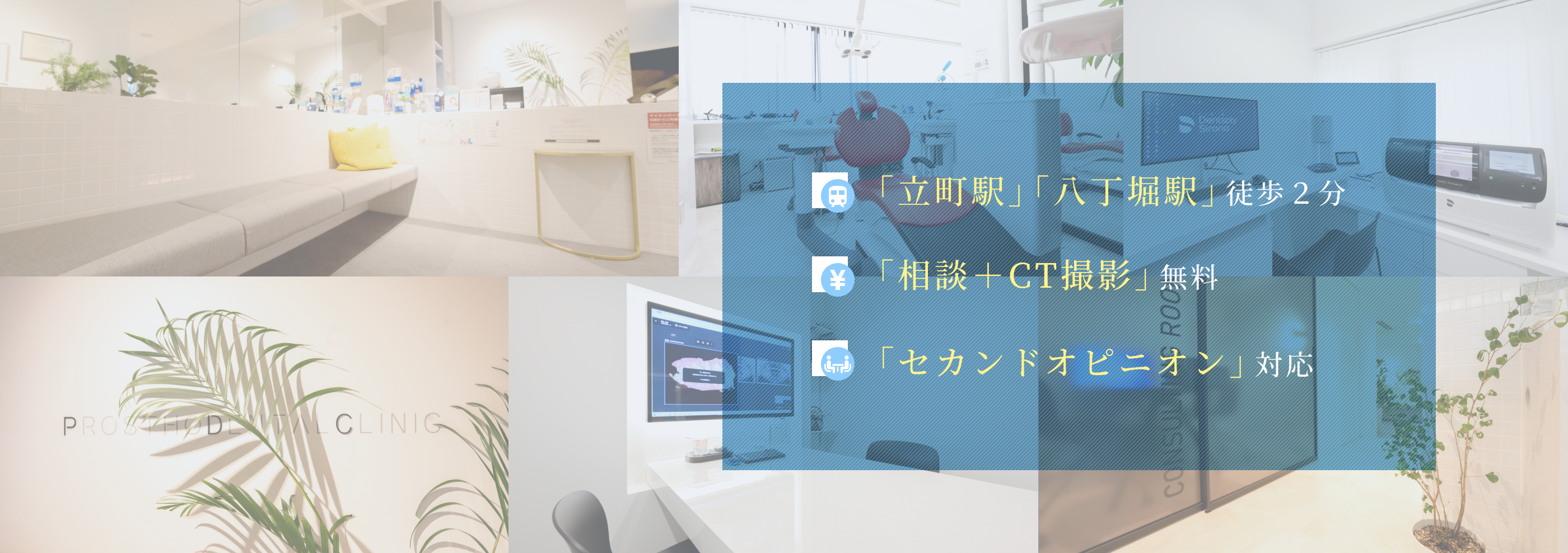 「立町駅」「八丁堀駅」徒歩2分、「相談+CT撮影」無料、「セカンドオピニオン」対応