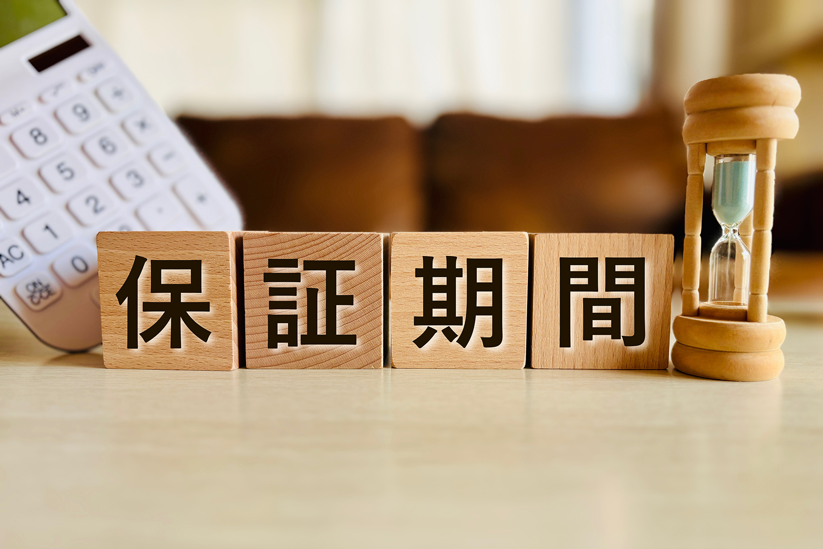 最大「10年間」の保証制度