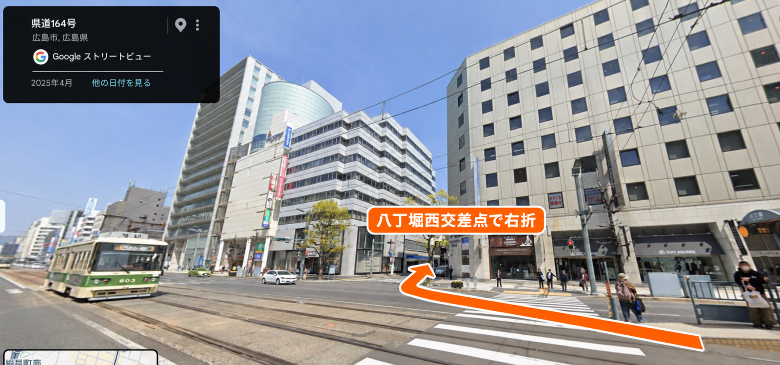 当院までのアクセス STEP 2